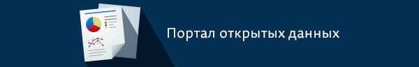 Портал открытых данных Пермского края