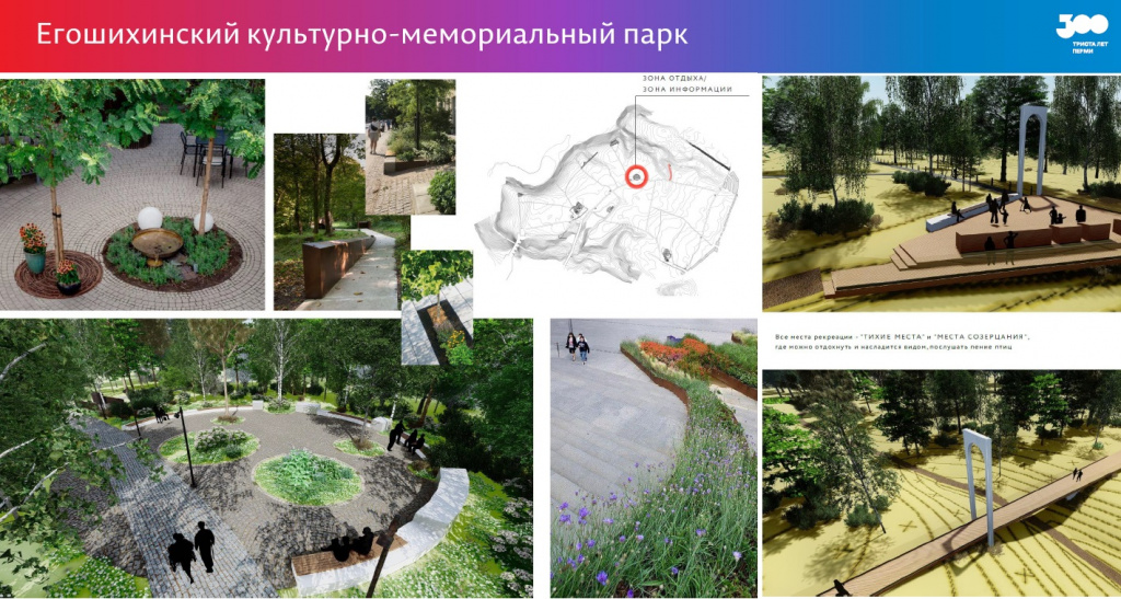 Долина Егошихи культурно-мемориальный парк.jpg
