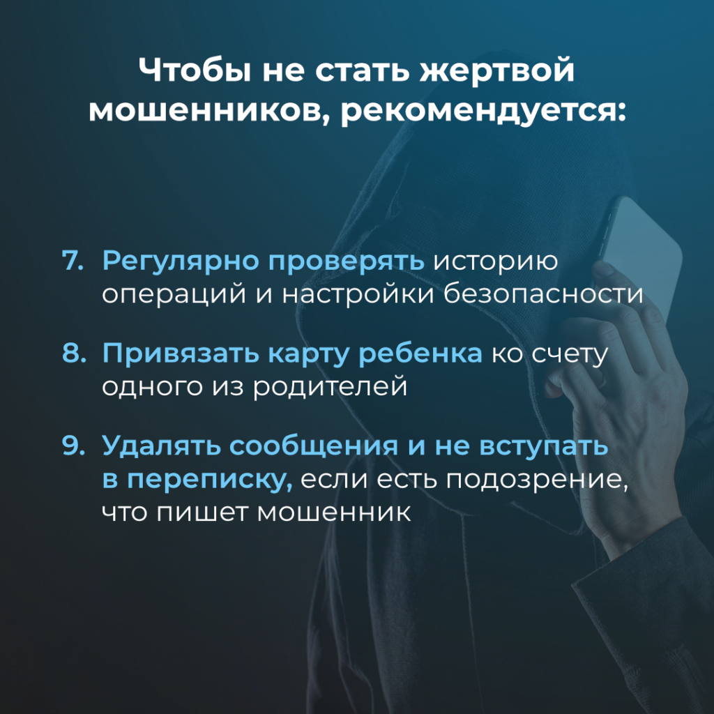 2026-08-13 Соцсети Мошенники атакуют родителей_7.png