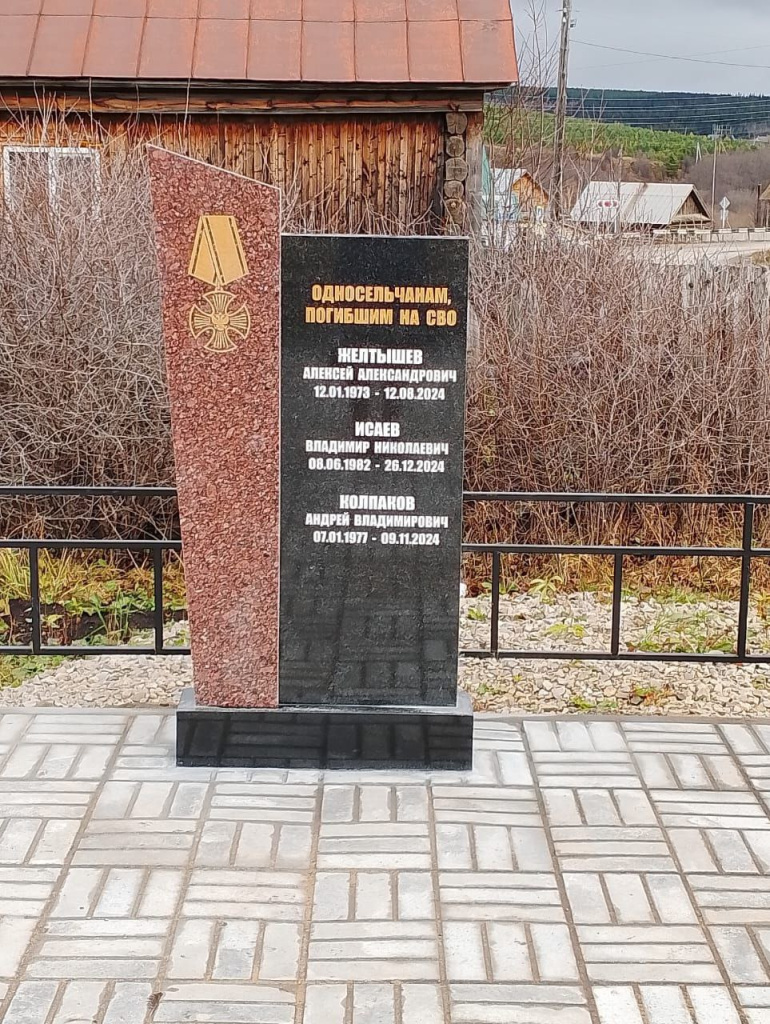 героям СВО Опалихино.jpg