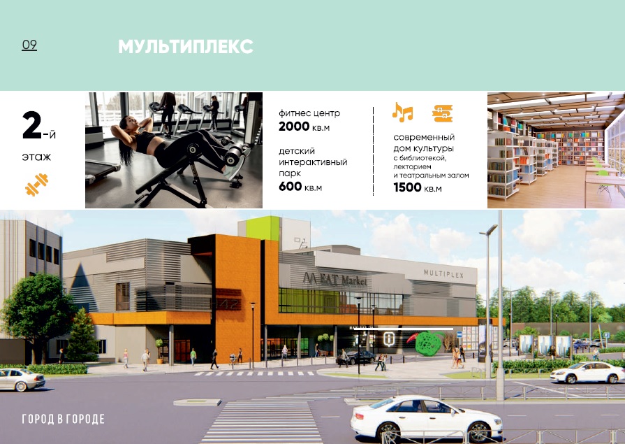 Город в кгороде мультиплекс.jpg