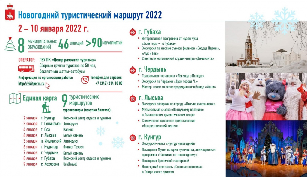 новый год 2021 турмаршруты.jpg